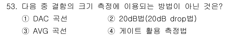 초음파비파괴검사산업기사 2018년 53번 - 20dB법(20dB drop법)은 일반적으로 신호 감쇠를 측정하는 방법으... 에 관한 핵심 기출문제