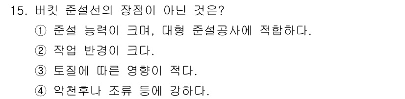 건설기계정비산업기사 2016년 15번 - . 

작업 반경이 크다는 것은 장점이 아니라 특정 상황에서는 제한이 될... 에 관한 핵심 기출문제