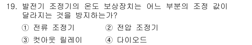 건설기계정비산업기사 2016년 19번 - 정답은 2. 전압 조정기입니다. 전압 조정기는 발전기에서 출력 전압을 일... 에 관한 핵심 기출문제