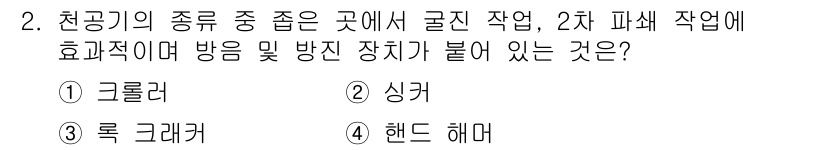 건설기계정비산업기사 2016년 2번 - 정답은 4번 '핸드 해머'입니다. 핸드 해머는 리벳을 두드리고 고정하는 ... 에 관한 핵심 기출문제