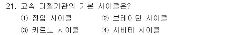 건설기계정비산업기사 2016년 21번 - . 사바타 사이클

고속 디젤 기관의 기본 사이클은 사바타 사이클로, 이... 에 관한 핵심 기출문제