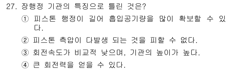 건설기계정비산업기사 2016년 27번 - 정답 2번은 피스톤 추출이 다방향에서 불가능하다는 점을 강조합니다. 이는... 에 관한 핵심 기출문제