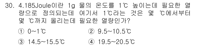 건설기계정비산업기사 2016년 30번 - 이 문제는 물 1g을 1°C 높이는 데 필요한 열량을 계산하는 것입니다.... 에 관한 핵심 기출문제
