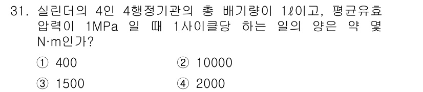 건설기계정비산업기사 2016년 31번 - 주어진 문제에서 실린더의 배기량과 평균 유효 압력을 통해 일을 계산합니다... 에 관한 핵심 기출문제