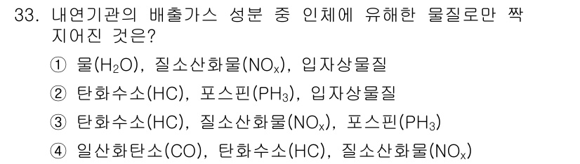건설기계정비산업기사 2016년 33번 - . 

이유: 내연기관의 배출가스 성분 중 질소산화물(NOₓ)은 연소 과... 에 관한 핵심 기출문제