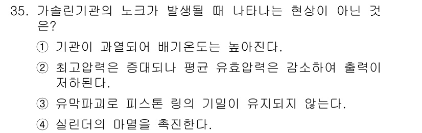 건설기계정비산업기사 2016년 35번 - 해당 자격증의 핵심 개념을 묻는 객관식 문제