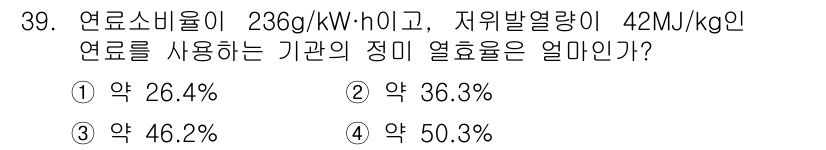 건설기계정비산업기사 2016년 39번 - 연소 효율은 연료의 발열량과 실제로 회수하는 열량의 비율로 계산할 수 있... 에 관한 핵심 기출문제