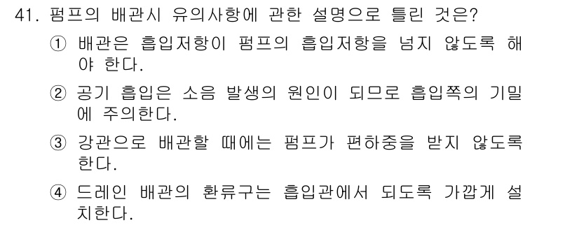 건설기계정비산업기사 2016년 41번 - 정답 4는 "드레인 배관의 환류에는 흡입관에서 되도록 가깝게 설치한다."... 에 관한 핵심 기출문제