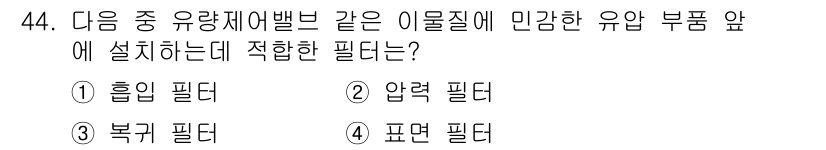 건설기계정비산업기사 2016년 44번 - 유량체(유체)의 흐름을 조절하고 감속시키기 위해서는 적절한 저항이 필요합... 에 관한 핵심 기출문제