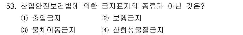 건설기계정비산업기사 2016년 53번 - 해당 자격증의 핵심 개념을 묻는 객관식 문제