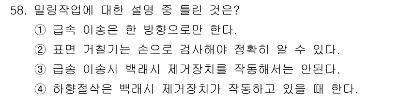 건설기계정비산업기사 2016년 58번 - 정답 2번은 급수 이송이 한 방향으로만 이루어지기 때문에, 특정 방향으로... 에 관한 핵심 기출문제