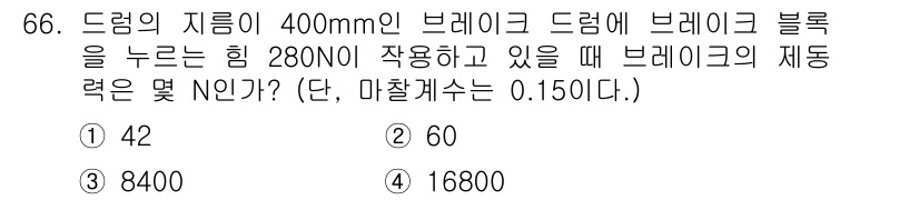 건설기계정비산업기사 2016년 66번 - 해당 자격증의 핵심 개념을 묻는 객관식 문제