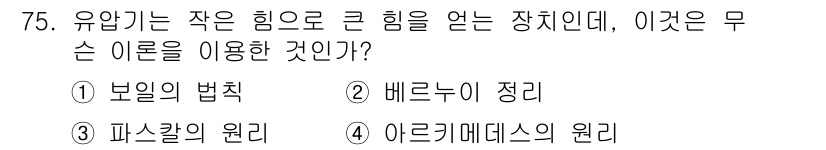 건설기계정비산업기사 2016년 75번 - . 보일의 법칙  
보일의 법칙은 일정한 온도에서 기체의 압력과 부피의 ... 에 관한 핵심 기출문제