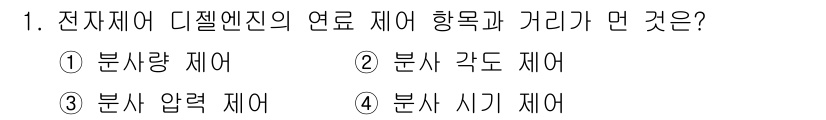 건설기계정비산업기사 2018년 1번 - . 전자제어 디젤 엔진의 연료 제어는 연료 압력을 조절하여 최적의 연소 ... 에 관한 핵심 기출문제