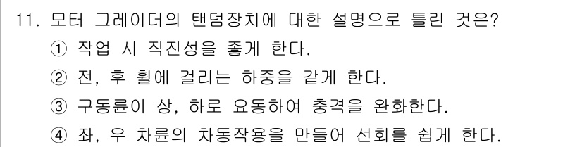 건설기계정비산업기사 2018년 11번 - 해당 자격증의 핵심 개념을 묻는 객관식 문제