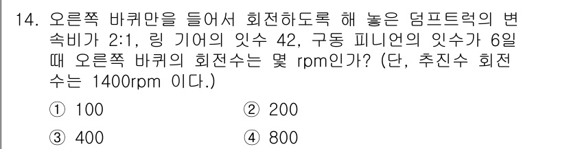 건설기계정비산업기사 2018년 14번 - 회전 속도는 덤프트럭의 변속기와 링기어의 비율에 따라 결정된다. 주어진 ... 에 관한 핵심 기출문제