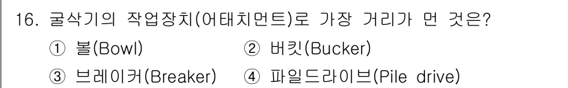 건설기계정비산업기사 2018년 16번 - 굴삭기의 작업장치로 가장 거리가 먼 것은 **4. 파일드라이브(Pile ... 에 관한 핵심 기출문제