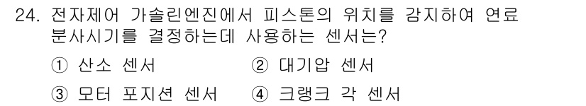 건설기계정비산업기사 2018년 24번 - 정답은 4. 그래프 각 센서입니다. 그래프 각 센서는 위치 및 각도를 정... 에 관한 핵심 기출문제