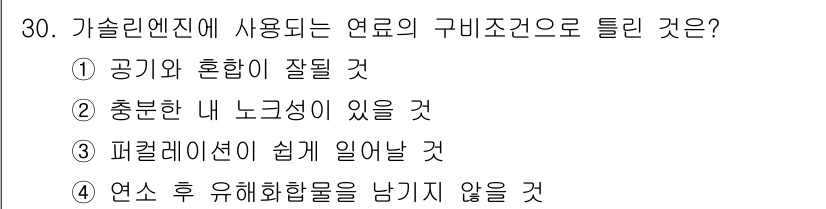 건설기계정비산업기사 2018년 30번 - . 가솔린 엔진에서 사용하는 연료는 연소 후 유해화합물을 남기지 않아야 ... 에 관한 핵심 기출문제