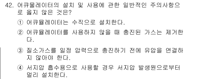 건설기계정비산업기사 2018년 42번 - 어굴레이터의 설치 및 사용에 관한 내용 중, 정답은 4번입니다. 서랍형 ... 에 관한 핵심 기출문제