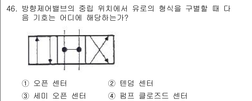 건설기계정비산업기사 2018년 46번 - 해당 자격증의 핵심 개념을 묻는 객관식 문제