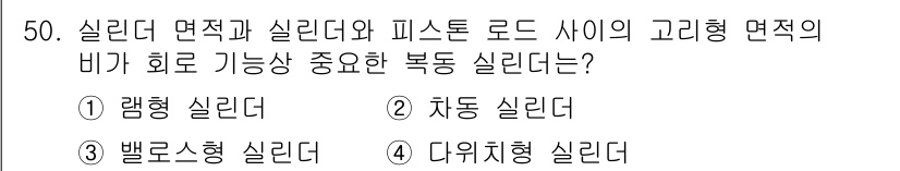 건설기계정비산업기사 2018년 50번 - 정답은 2. 차동 실리더입니다. 차동 실리더는 멘지와 실린더가 일정한 비... 에 관한 핵심 기출문제