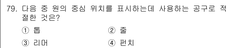 건설기계정비산업기사 2018년 79번 - . 편치

편치는 기계의 중심을 정확하게 맞추기 위해 사용하는 공구로, ... 에 관한 핵심 기출문제