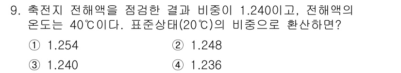 건설기계정비산업기사 2018년 9번 - 주어진 비율과 온도를 활용해 전해액의 비중을 계산해야 합니다. 비중 변화... 에 관한 핵심 기출문제