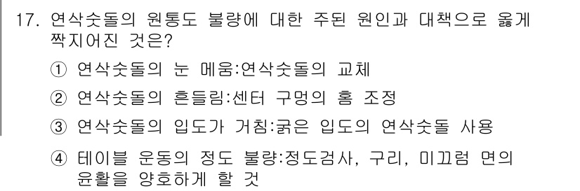 기계조립산업기사 2015년 17번 - 정답 3번입니다. 연삭휠의 입도는 연삭 가공에서 재료 제거 효율과 표면 ... 에 관한 핵심 기출문제