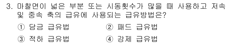 기계조립산업기사 2015년 3번 - 정답은 3번, 강제 그룹법이다. 이 방법은 마찰면이 넓어져 힘이 향상되며... 에 관한 핵심 기출문제