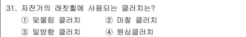 기계조립산업기사 2015년 31번 - 해당 자격증의 핵심 개념을 묻는 객관식 문제