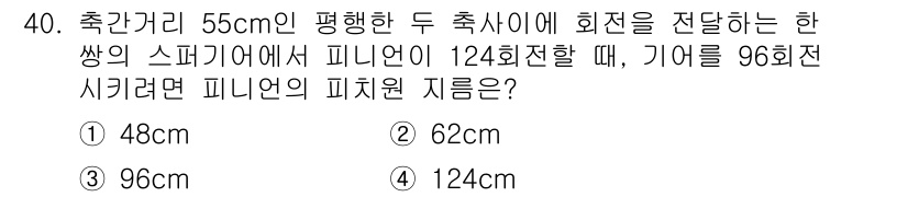 기계조립산업기사 2015년 40번 - 주어진 문제는 기계 조립과 관련된 기하학적 문제입니다. 피니언과 기어의 ... 에 관한 핵심 기출문제