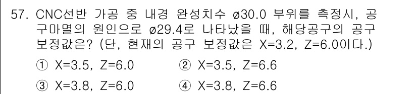 기계조립산업기사 2015년 57번 - 주어진 원인치인 Ø29.42mm에 대해 공구 보정값을 확인해야 합니다. ... 에 관한 핵심 기출문제