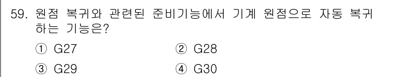 기계조립산업기사 2015년 59번 - 정답은 4번 G30입니다. 원점 복귀는 기계가 작업을 완료한 후 초기 위... 에 관한 핵심 기출문제