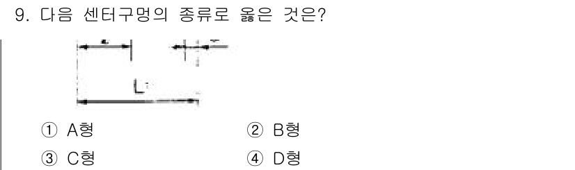 기계조립산업기사 2015년 9번 - 정답은 3번 C형입니다. C형 센터구멍은 일반적으로 지름이 일정하고, 가... 에 관한 핵심 기출문제