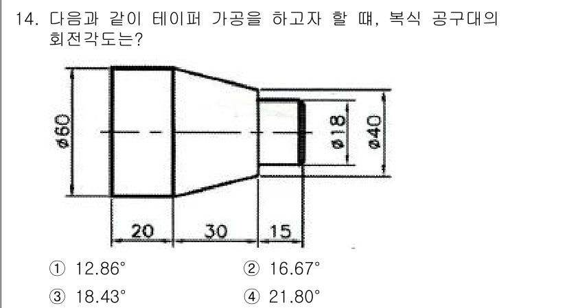 기계조립산업기사 2016년 14번 - 복식 공구대의 회전각도는 테이퍼의 각도와 관련이 있습니다. 해당 도면에서... 에 관한 핵심 기출문제