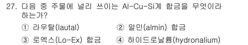 기계조립산업기사 2016년 27번 - 해당 자격증의 핵심 개념을 묻는 객관식 문제