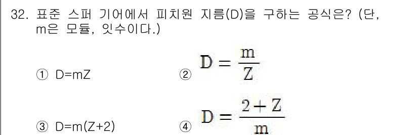 기계조립산업기사 2016년 32번 - 주어진 식 \( D = \frac{m}{Z} \)에서 \( D \)는 피... 에 관한 핵심 기출문제