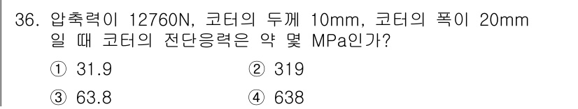 기계조립산업기사 2016년 36번 - 코어의 단면적을 계산하기 위해 지름을 이용하여 원의 면적 공식을 사용합니... 에 관한 핵심 기출문제