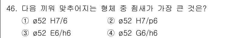 기계조립산업기사 2016년 46번 - 정답은 ② Ø52 H7/p6입니다. H7은 구멍의 허용 치수 공차를 나타... 에 관한 핵심 기출문제