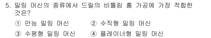 기계조립산업기사 2016년 5번 - 정답은 4번, 플레이트형 밀링 머신입니다. 이 유형은 대형 작업물에 적합... 에 관한 핵심 기출문제