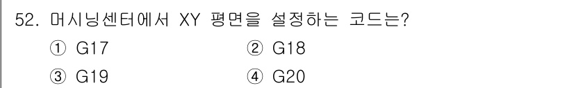 기계조립산업기사 2016년 52번 - 정답은 ① G17입니다. G17 코드는 기계 가공에서 평면을 설정하는 데... 에 관한 핵심 기출문제