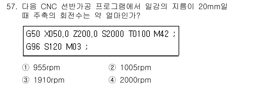 기계조립산업기사 2016년 57번 - 주축의 회전수는 공구의 이송속도와 절삭조건에 따라 결정됩니다. 주어진 코... 에 관한 핵심 기출문제