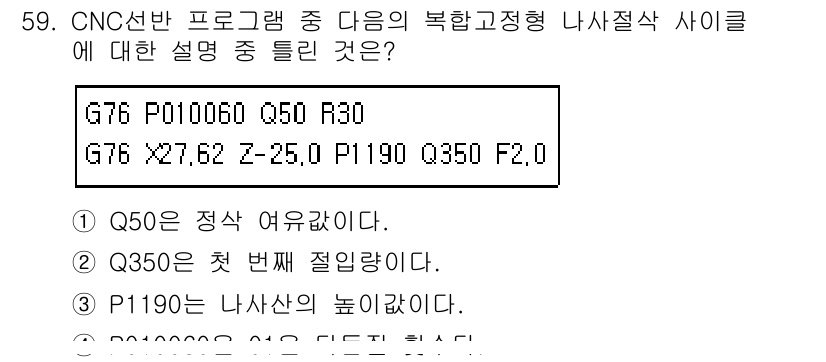 기계조립산업기사 2016년 59번 - 1. G50 R30은 프로그램의 좌표계를 설정하기 위한 명령어로, Q50... 에 관한 핵심 기출문제
