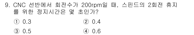 기계조립산업기사 2016년 9번 - CNC 선반의 회전수 200rpm에서 스핀들의 2회전은 1분의 1인 0.... 에 관한 핵심 기출문제
