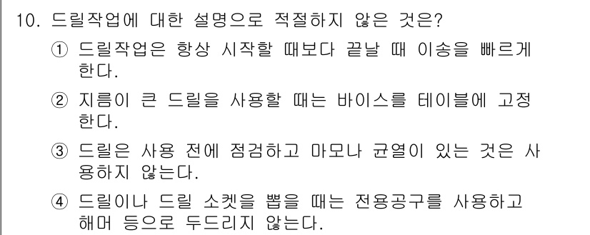 기계조립산업기사 2017년 10번 - 3번이 정답입니다. 드릴 작업에서 점검하고 마모 규격이 있는 것은 사용하... 에 관한 핵심 기출문제