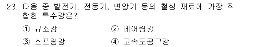 기계조립산업기사 2017년 23번 - 해당 자격증의 핵심 개념을 묻는 객관식 문제