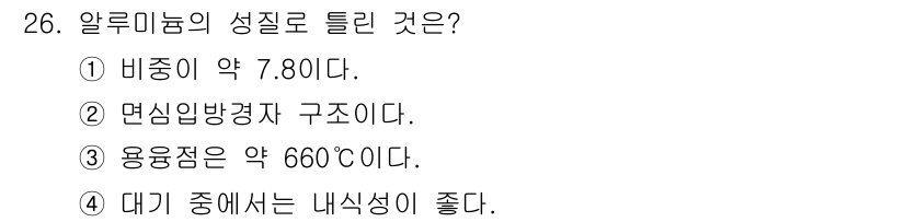 기계조립산업기사 2017년 26번 - 해당 자격증의 핵심 개념을 묻는 객관식 문제