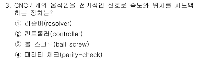 기계조립산업기사 2017년 3번 - 정답은 1번 리졸버(resolver)입니다. 리졸버는 회전 위치와 속도를... 에 관한 핵심 기출문제