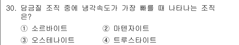 기계조립산업기사 2017년 30번 - 정답은 2. 마텐자이트입니다. 마텐자이트는 급냉 과정에서 형성되며, 높은... 에 관한 핵심 기출문제